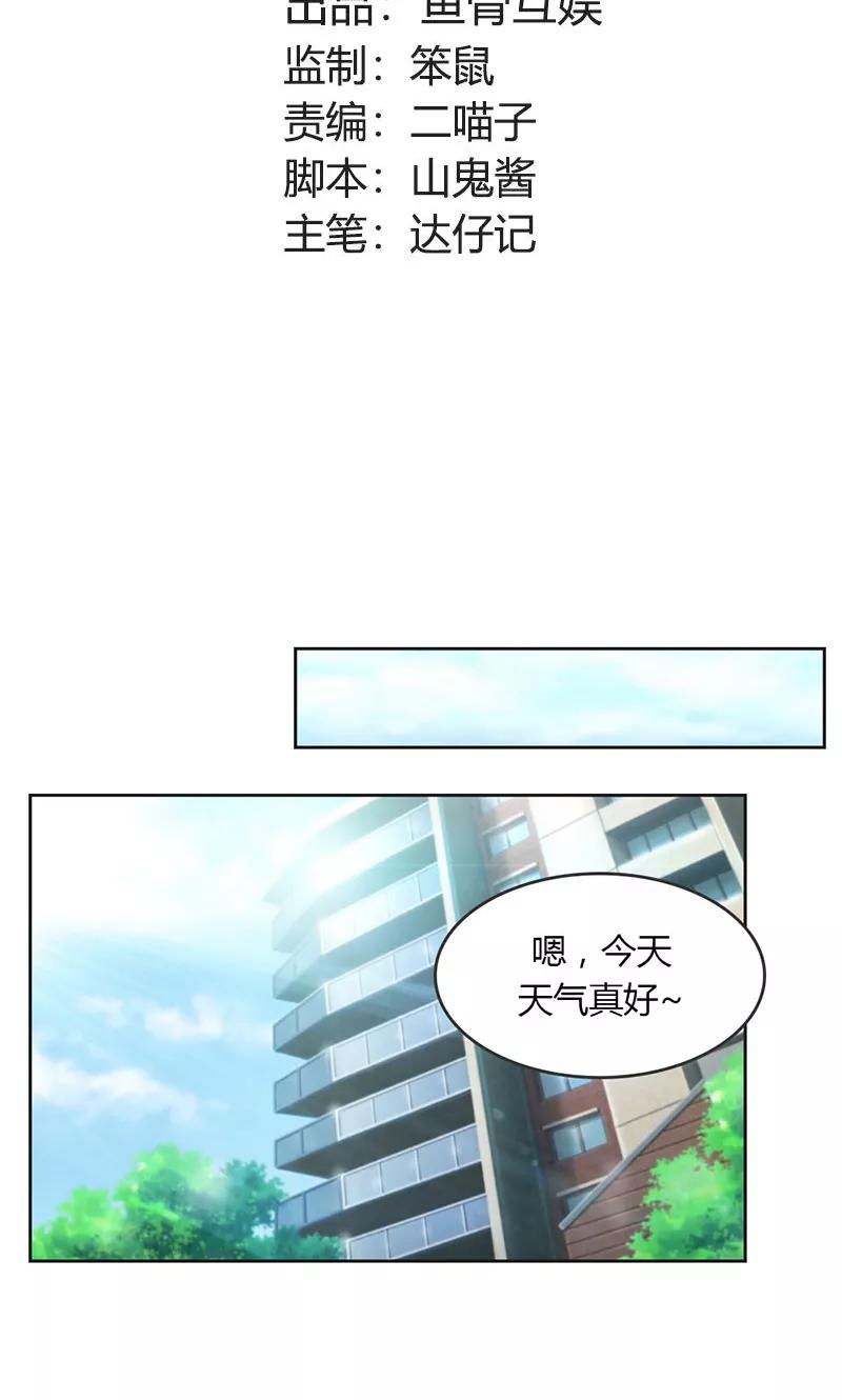 《高冷女友爱不够》第35话 轮不到你管 第2页