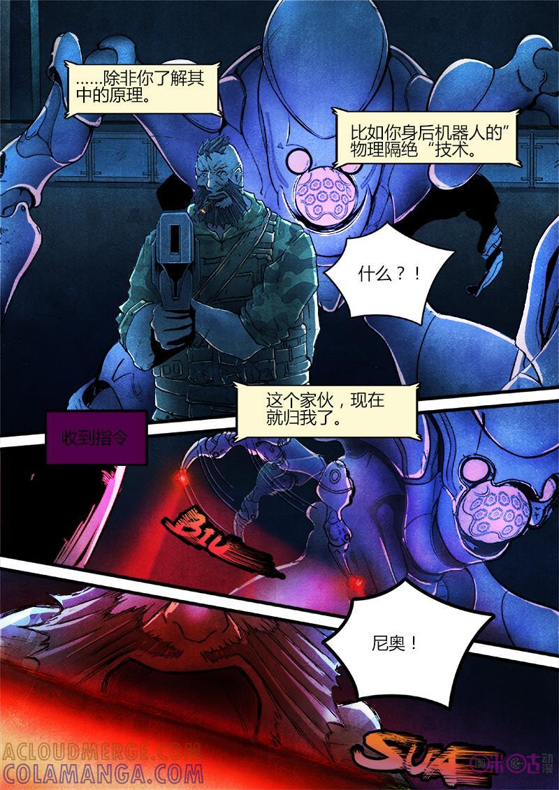 《追迹者》第36话 第10页