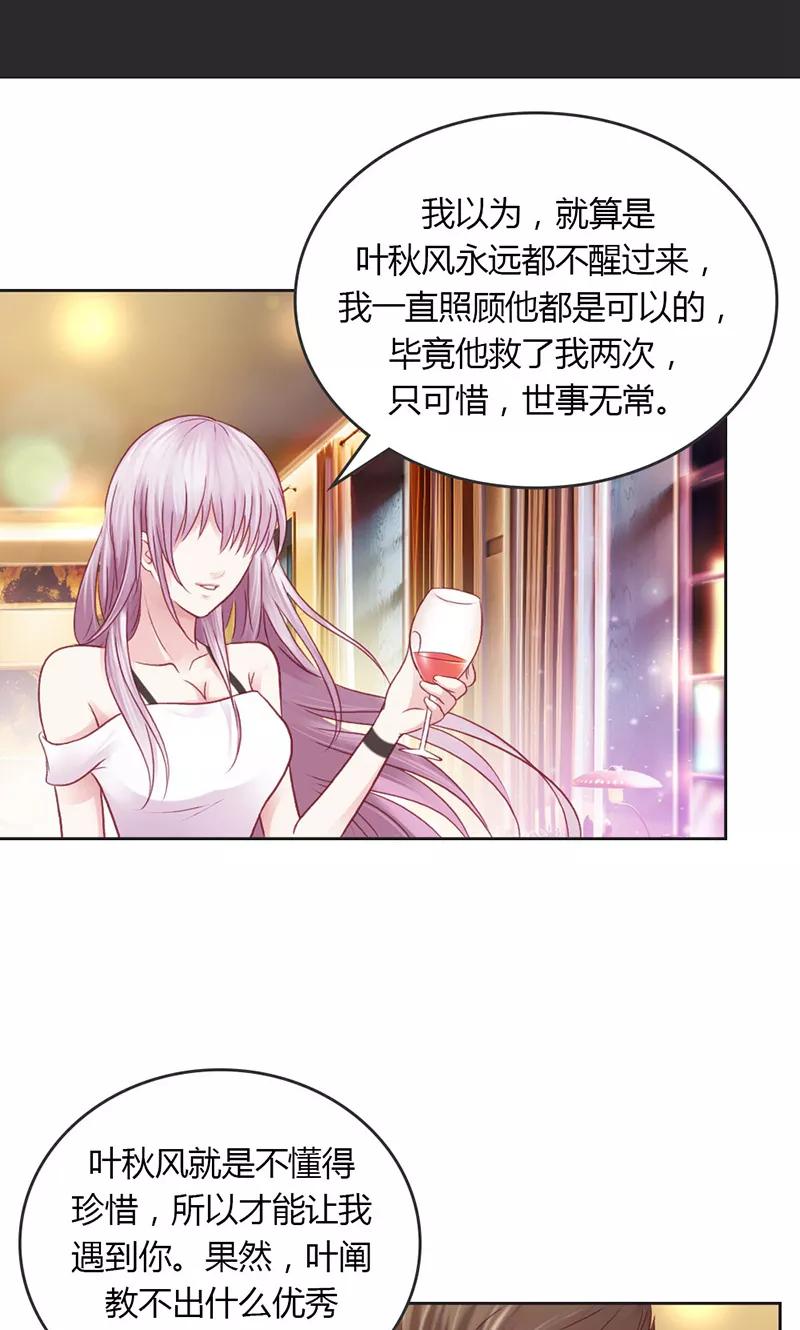 《高冷女友爱不够》第36话 你不欢迎我吗~ 第8页