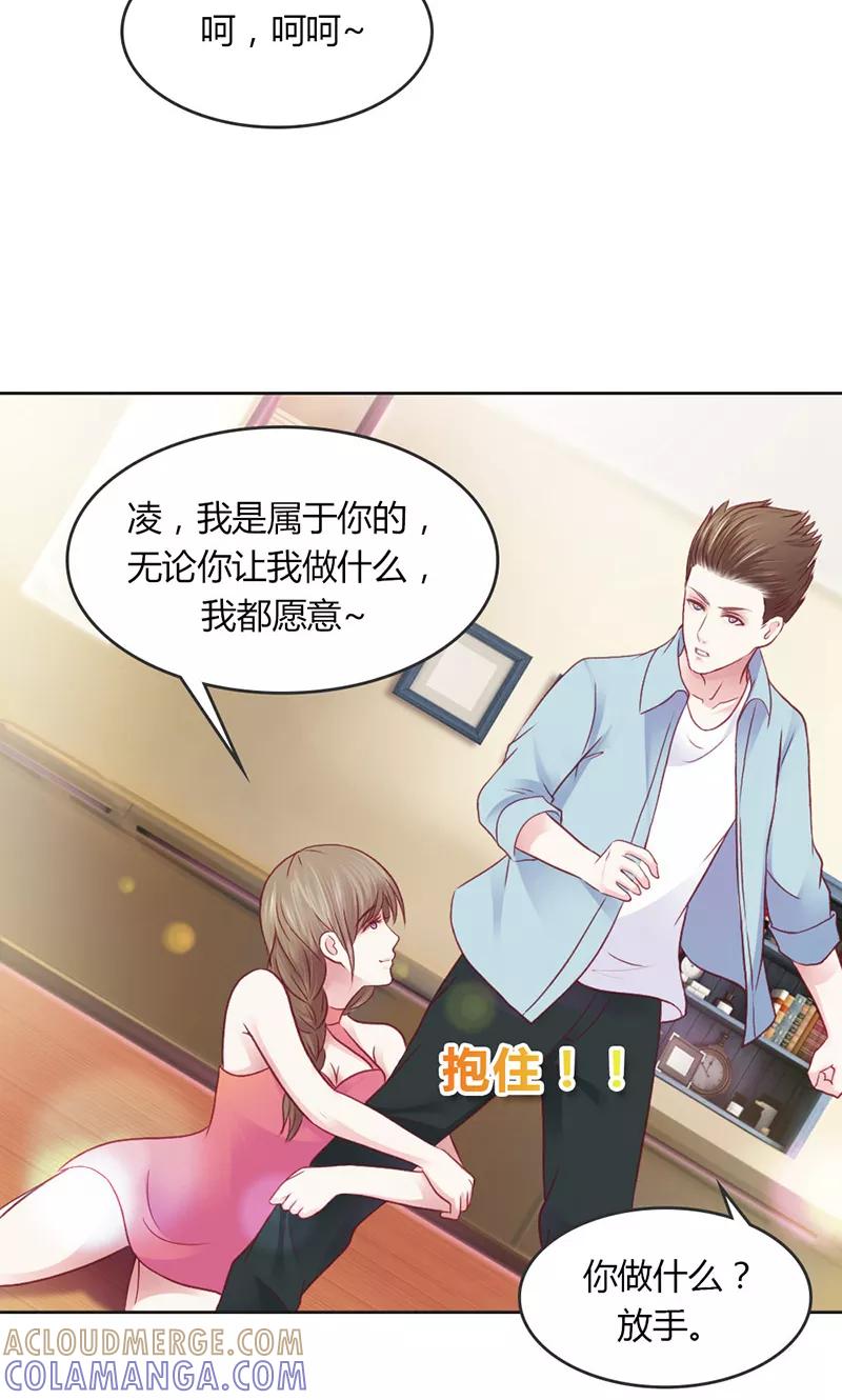 《高冷女友爱不够》第36话 你不欢迎我吗~ 第29页