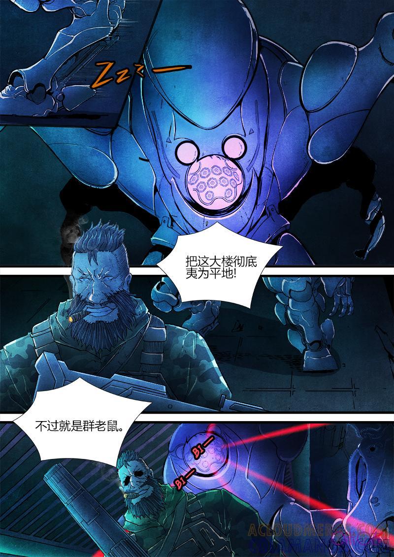 《追迹者》第36话 第8页