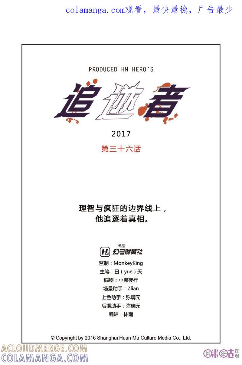 《追迹者》第36话 第1页