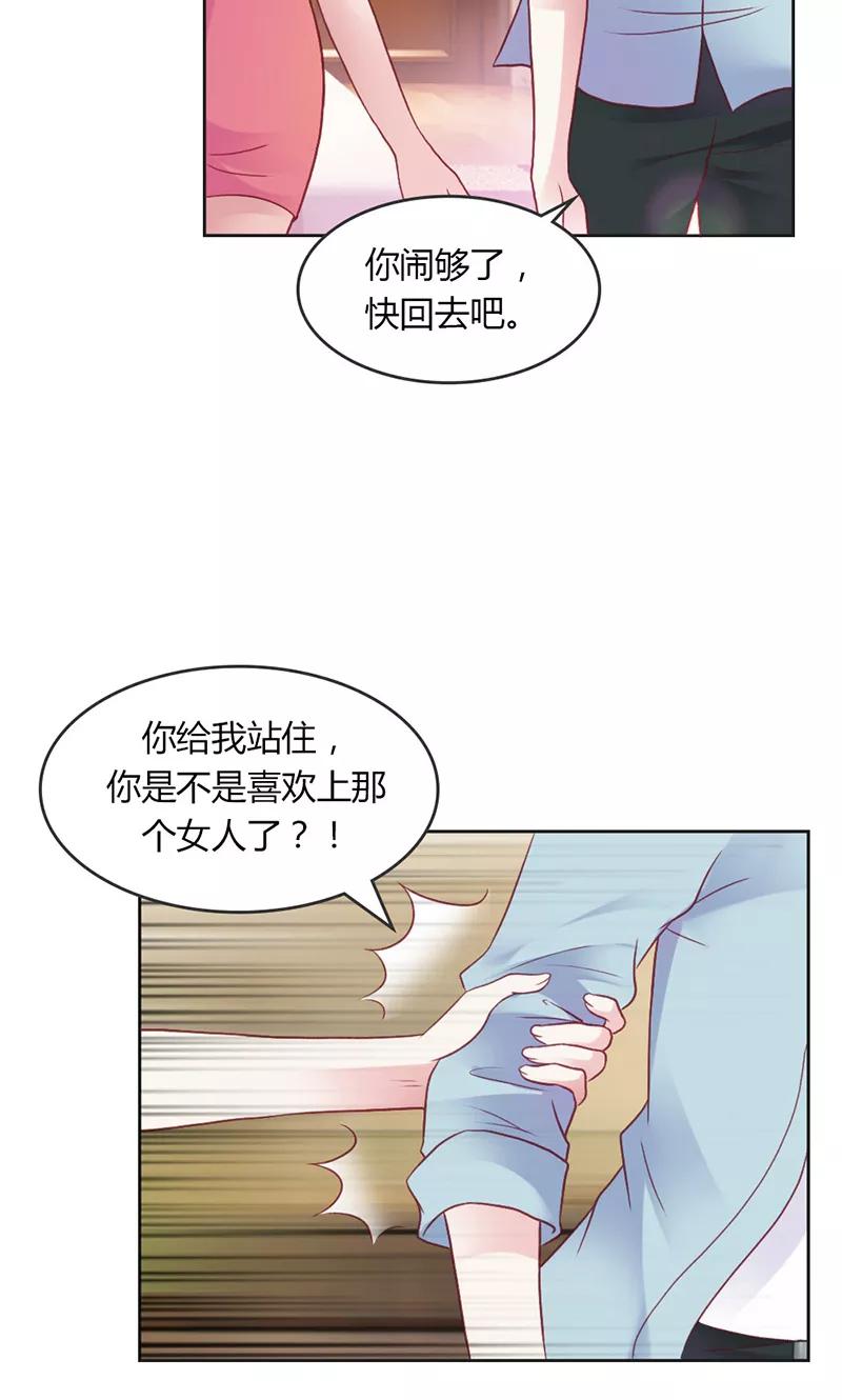《高冷女友爱不够》第36话 你不欢迎我吗~ 第26页