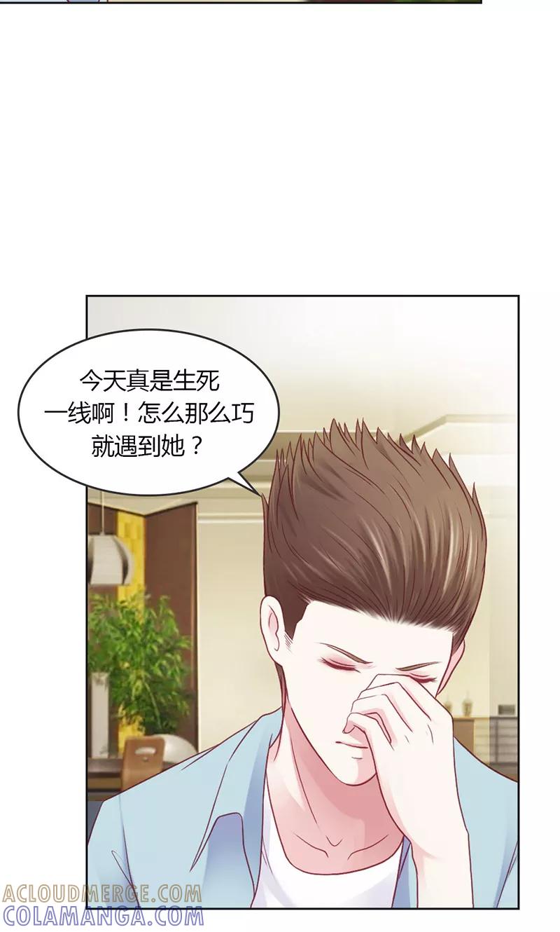 《高冷女友爱不够》第36话 你不欢迎我吗~ 第17页