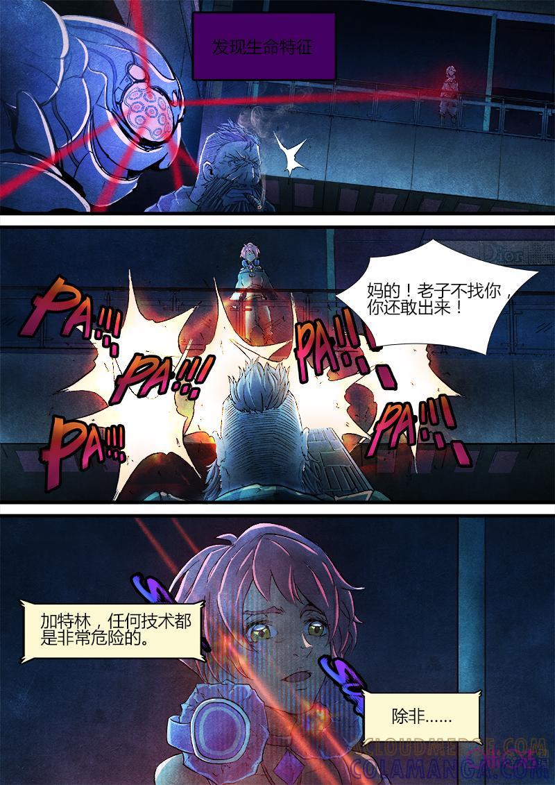《追迹者》第36话 第9页