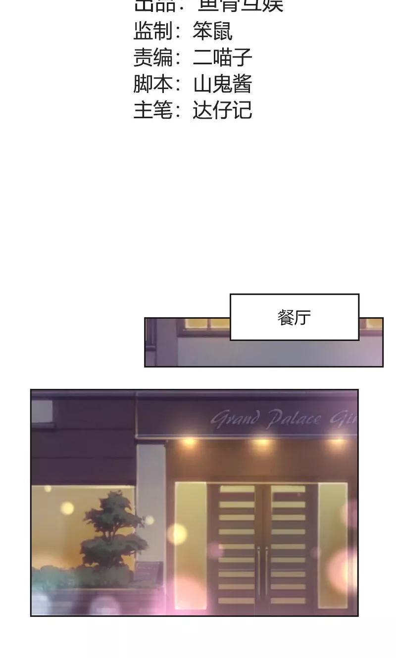《高冷女友爱不够》第36话 你不欢迎我吗~ 第2页