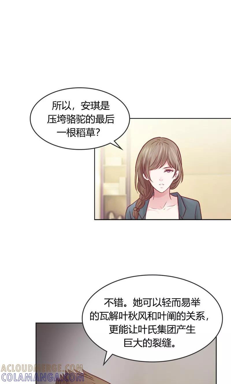 《高冷女友爱不够》第37话 寻求新欢 第29页
