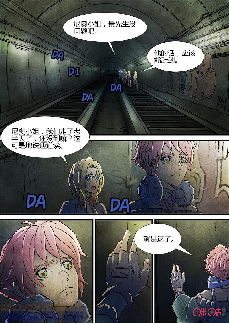 《追迹者》第37话 第8页