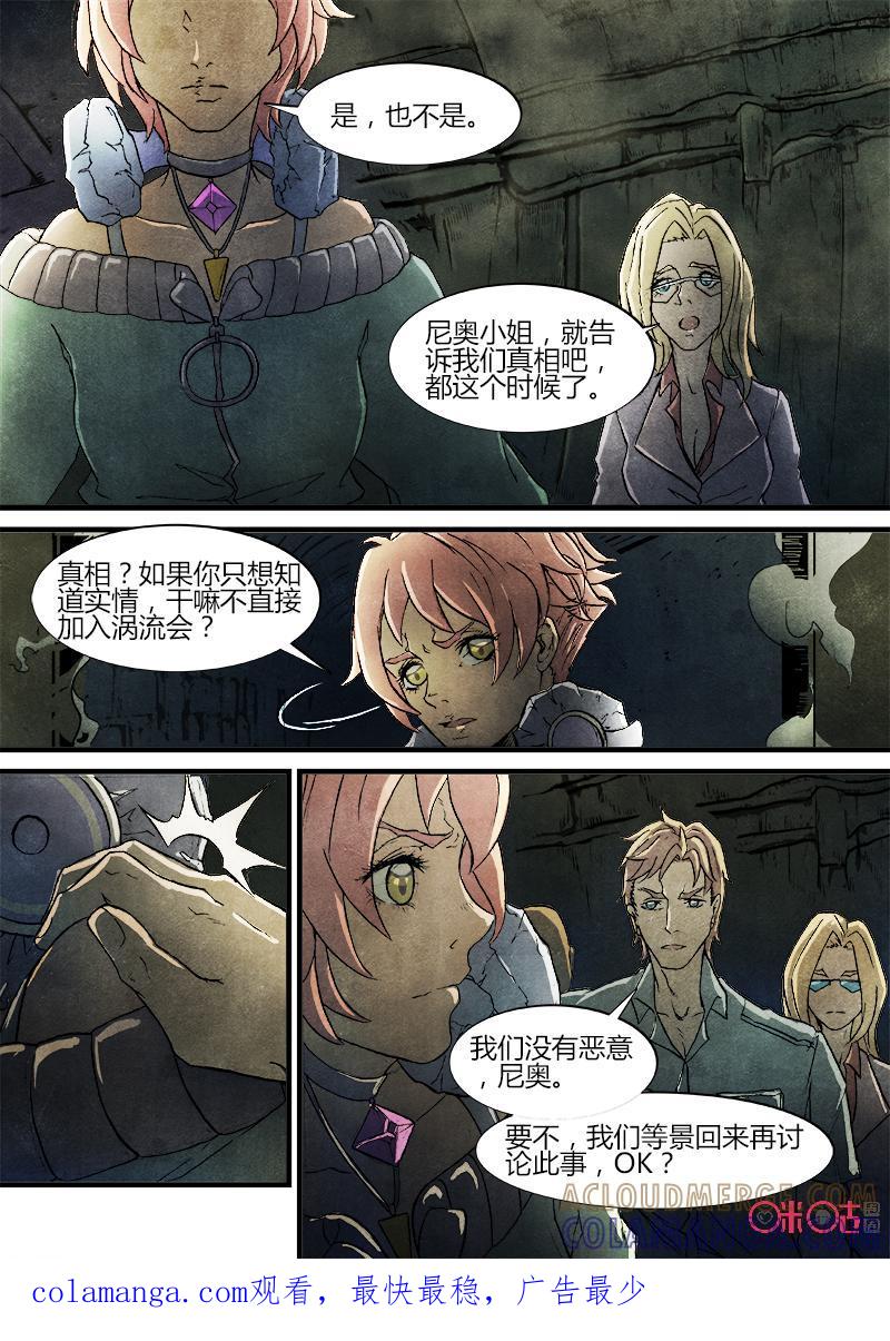 《追迹者》第37话 第11页