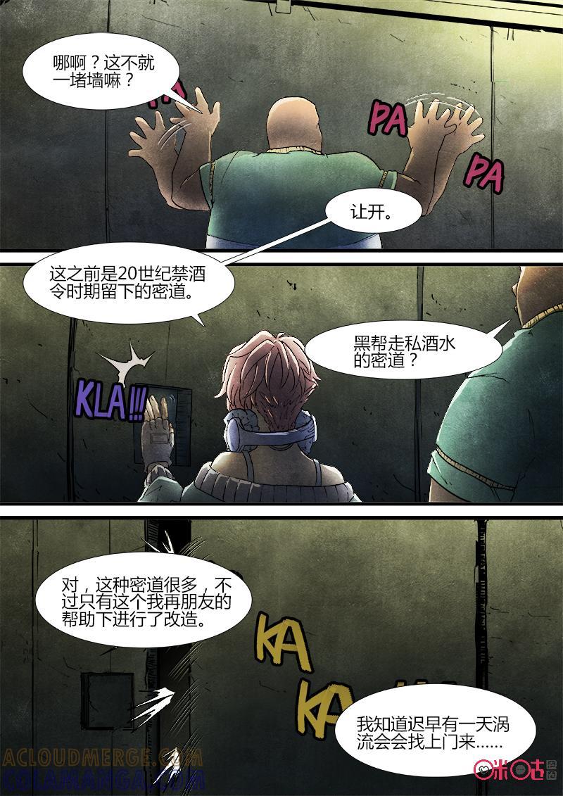 《追迹者》第37话 第9页