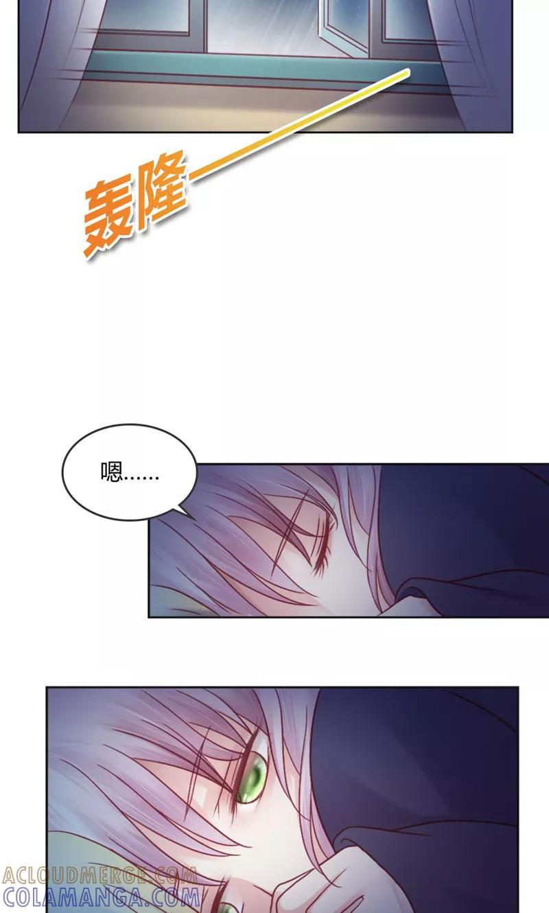《高冷女友爱不够》第37话 寻求新欢 第3页