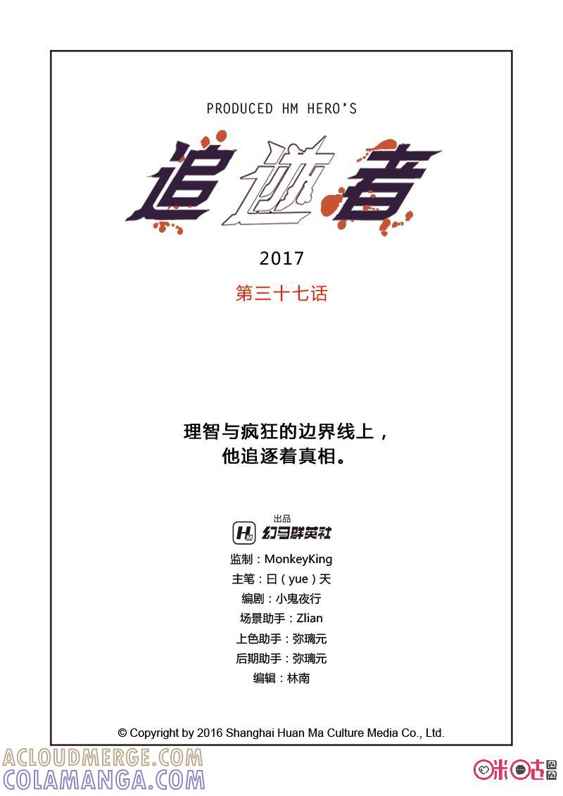 《追迹者》第37话 第2页