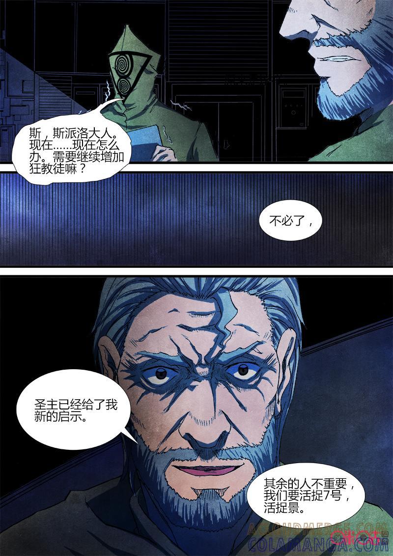 《追迹者》第37话 第5页