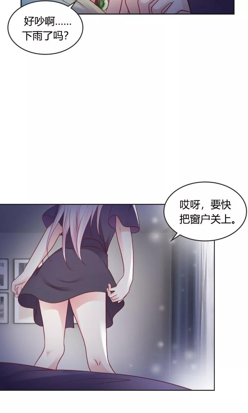 《高冷女友爱不够》第37话 寻求新欢 第4页