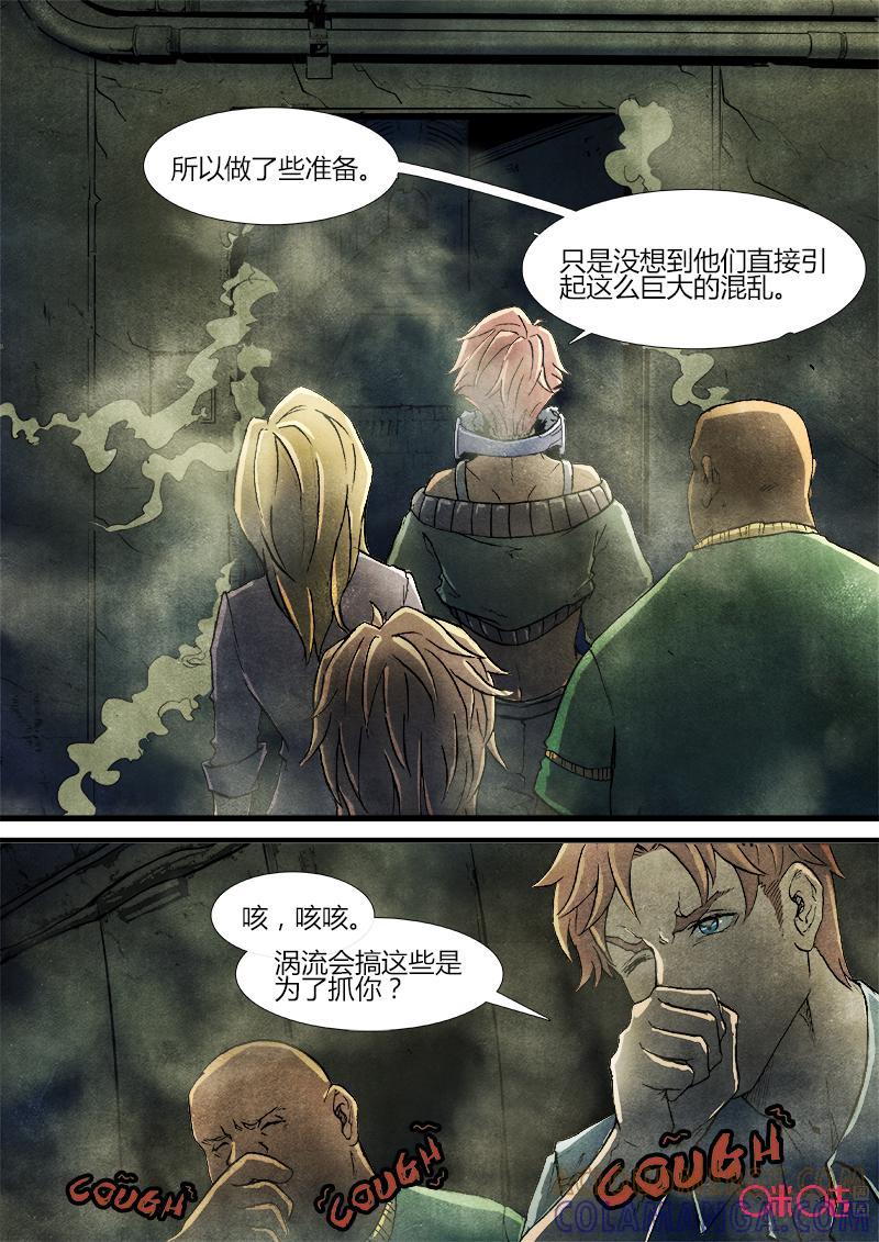 《追迹者》第37话 第10页