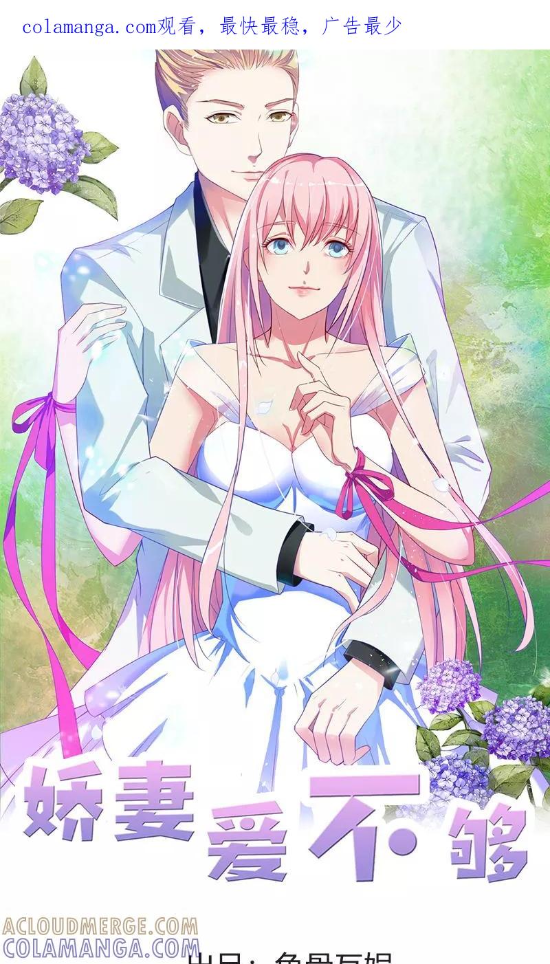 《高冷女友爱不够》第37话 寻求新欢 第1页