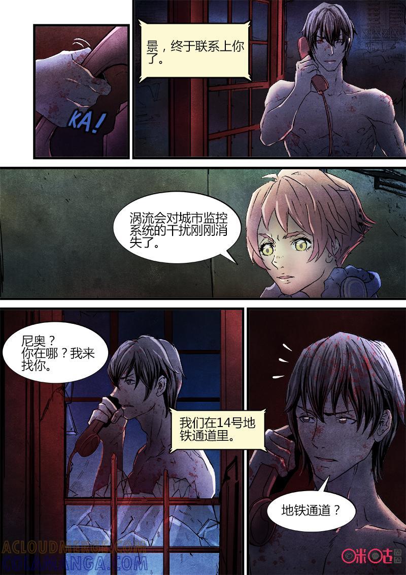 《追迹者》第37话 第6页