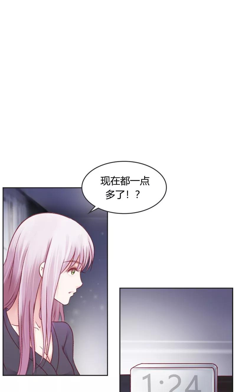 《高冷女友爱不够》第37话 寻求新欢 第6页