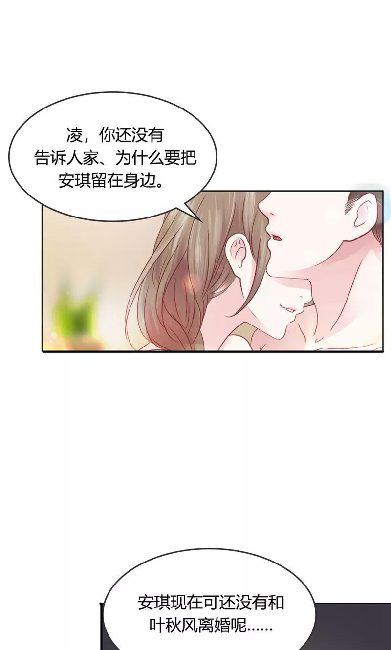 《高冷女友爱不够》第37话 寻求新欢 第16页