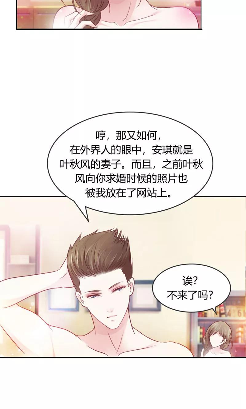 《高冷女友爱不够》第37话 寻求新欢 第18页