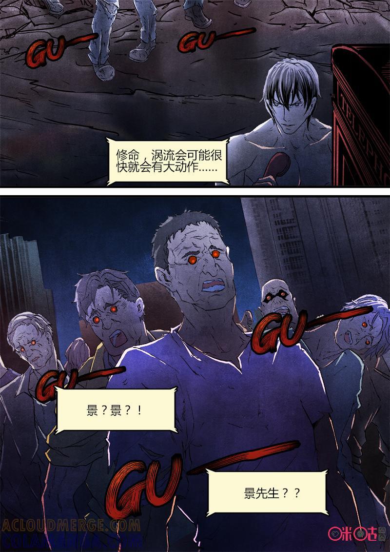 《追迹者》第37话 第7页
