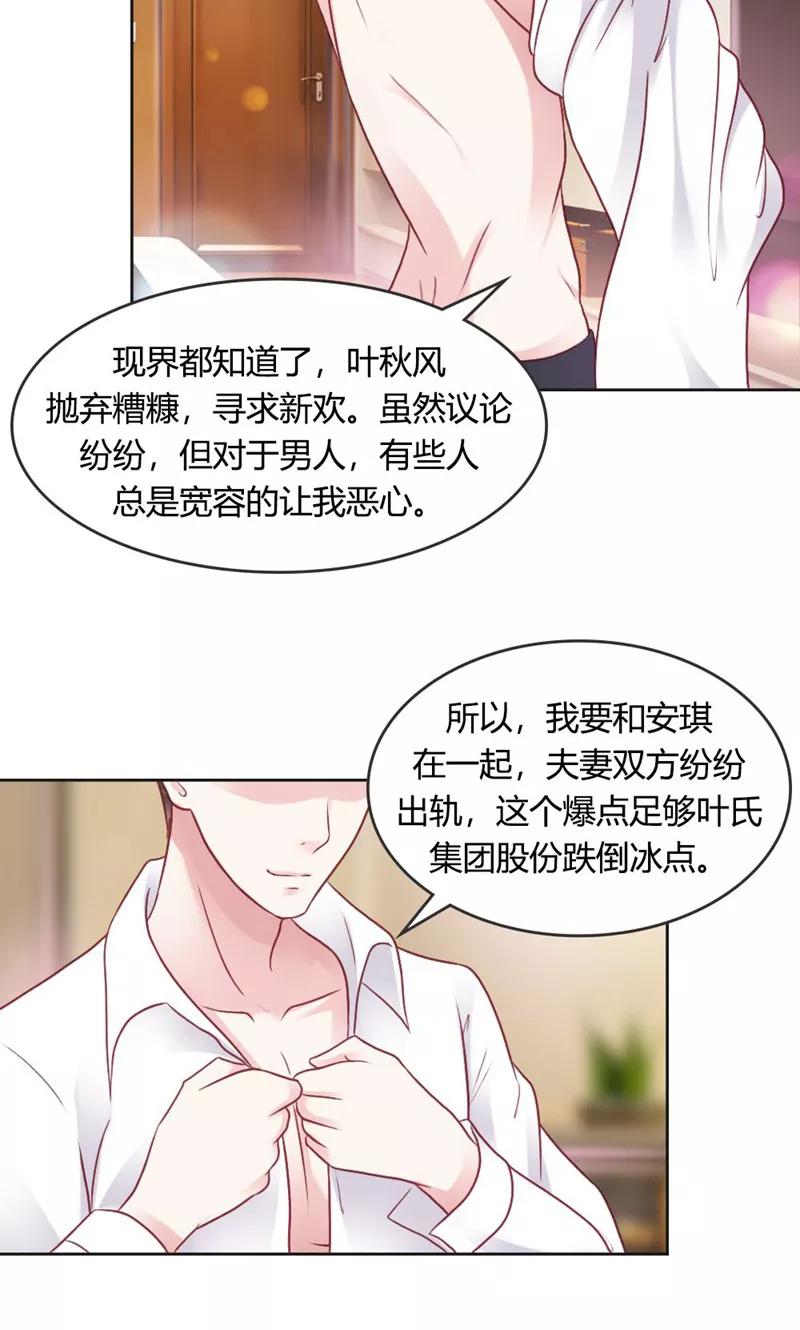 《高冷女友爱不够》第37话 寻求新欢 第28页