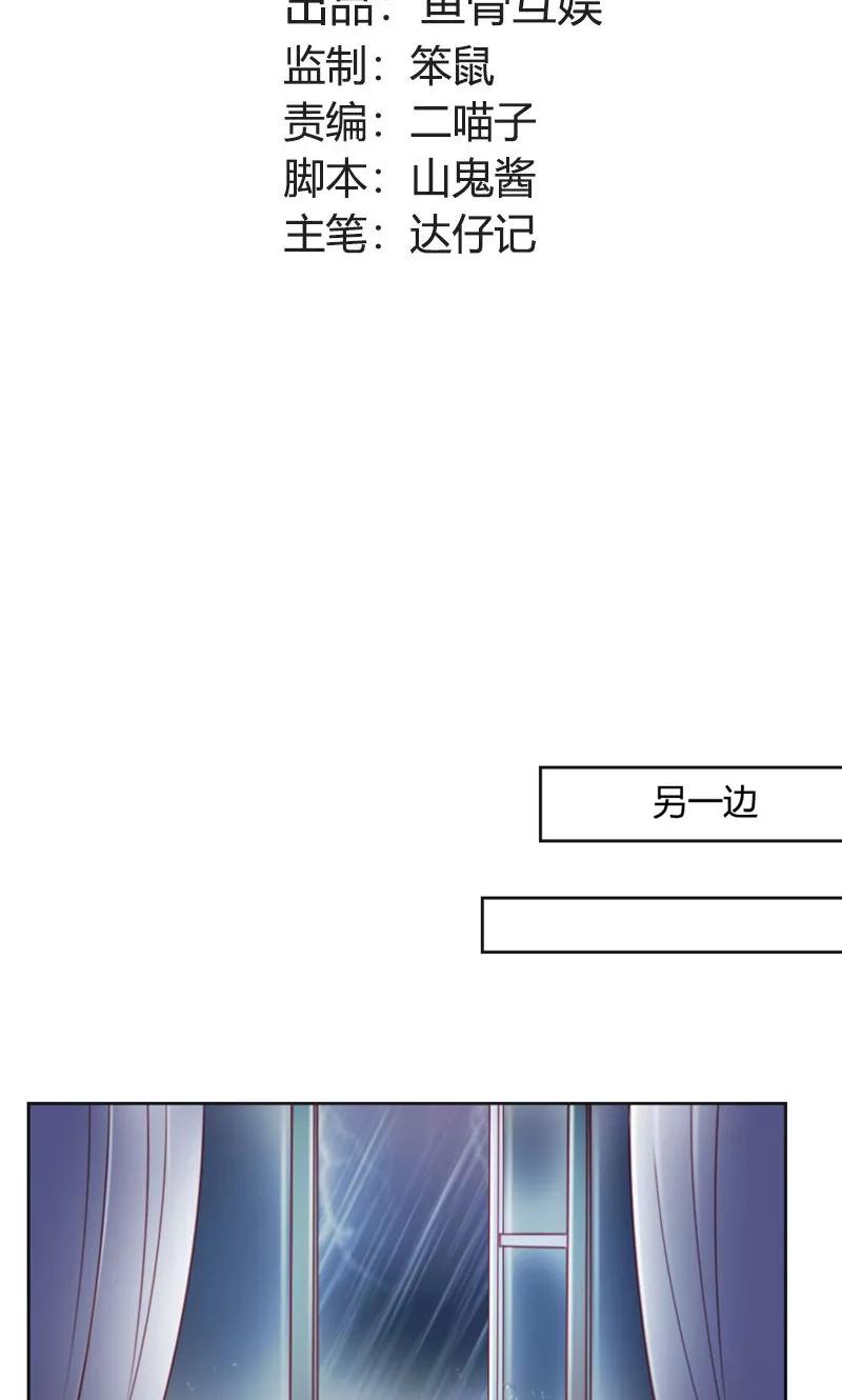 《高冷女友爱不够》第37话 寻求新欢 第2页