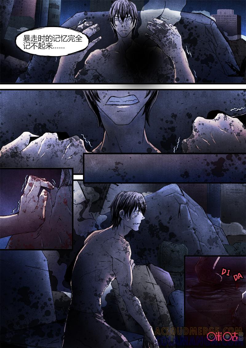 《追迹者》第37话 第3页