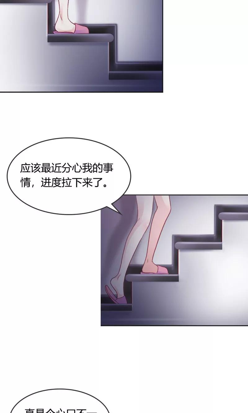《高冷女友爱不够》第37话 寻求新欢 第8页