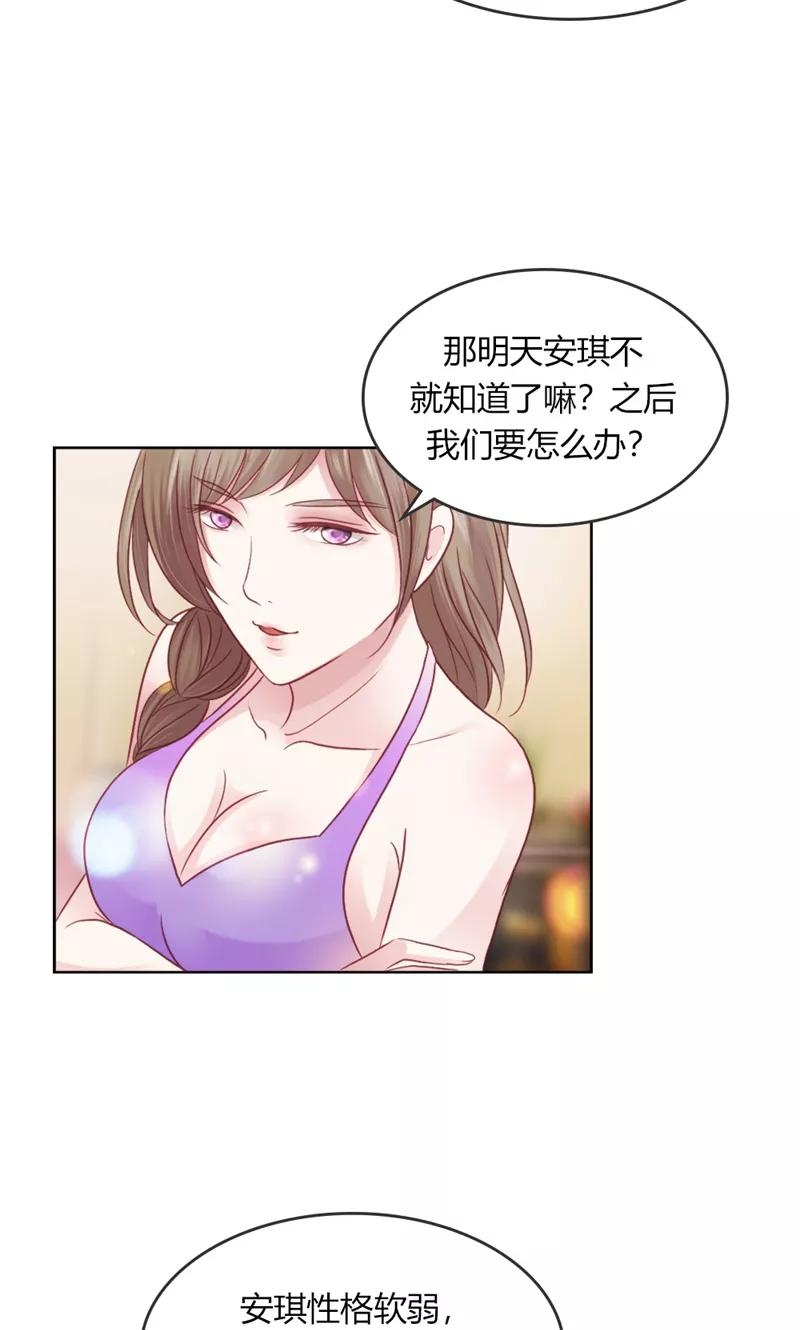 《高冷女友爱不够》第38话 真相 第4页