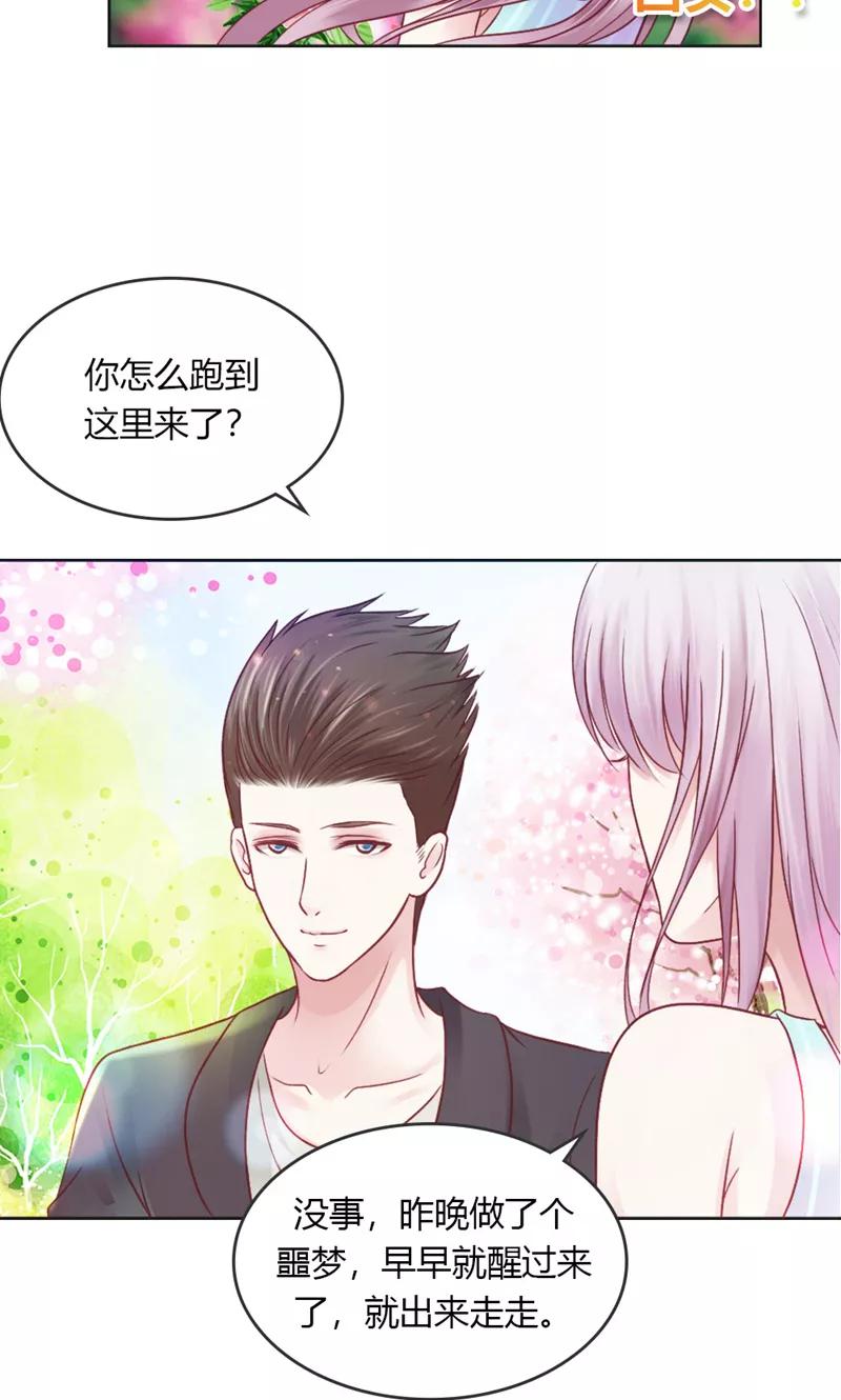 《高冷女友爱不够》第38话 真相 第22页