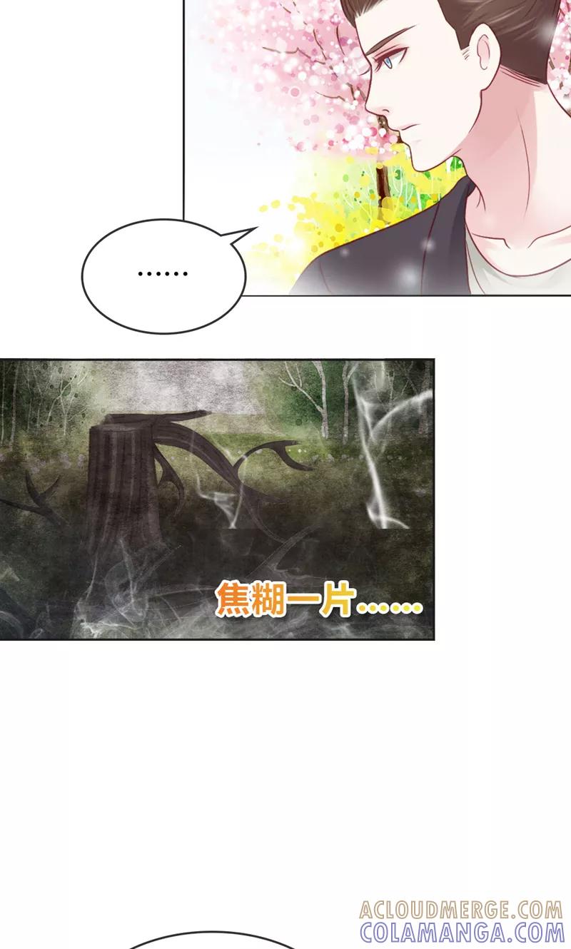 《高冷女友爱不够》第38话 真相 第17页