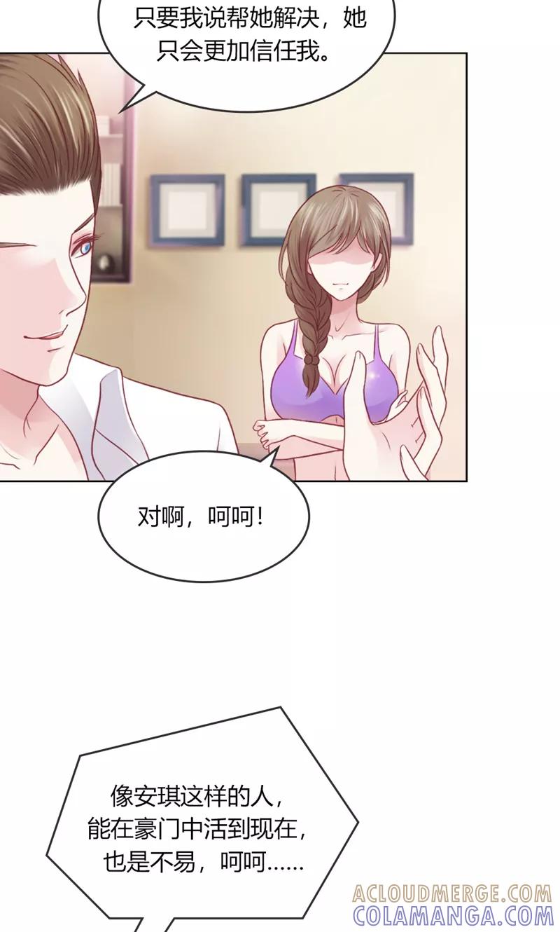 《高冷女友爱不够》第38话 真相 第5页