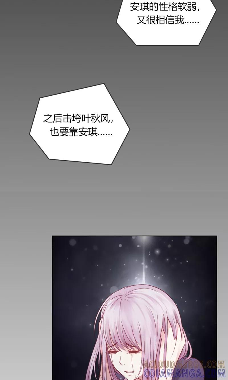 《高冷女友爱不够》第38话 真相 第9页