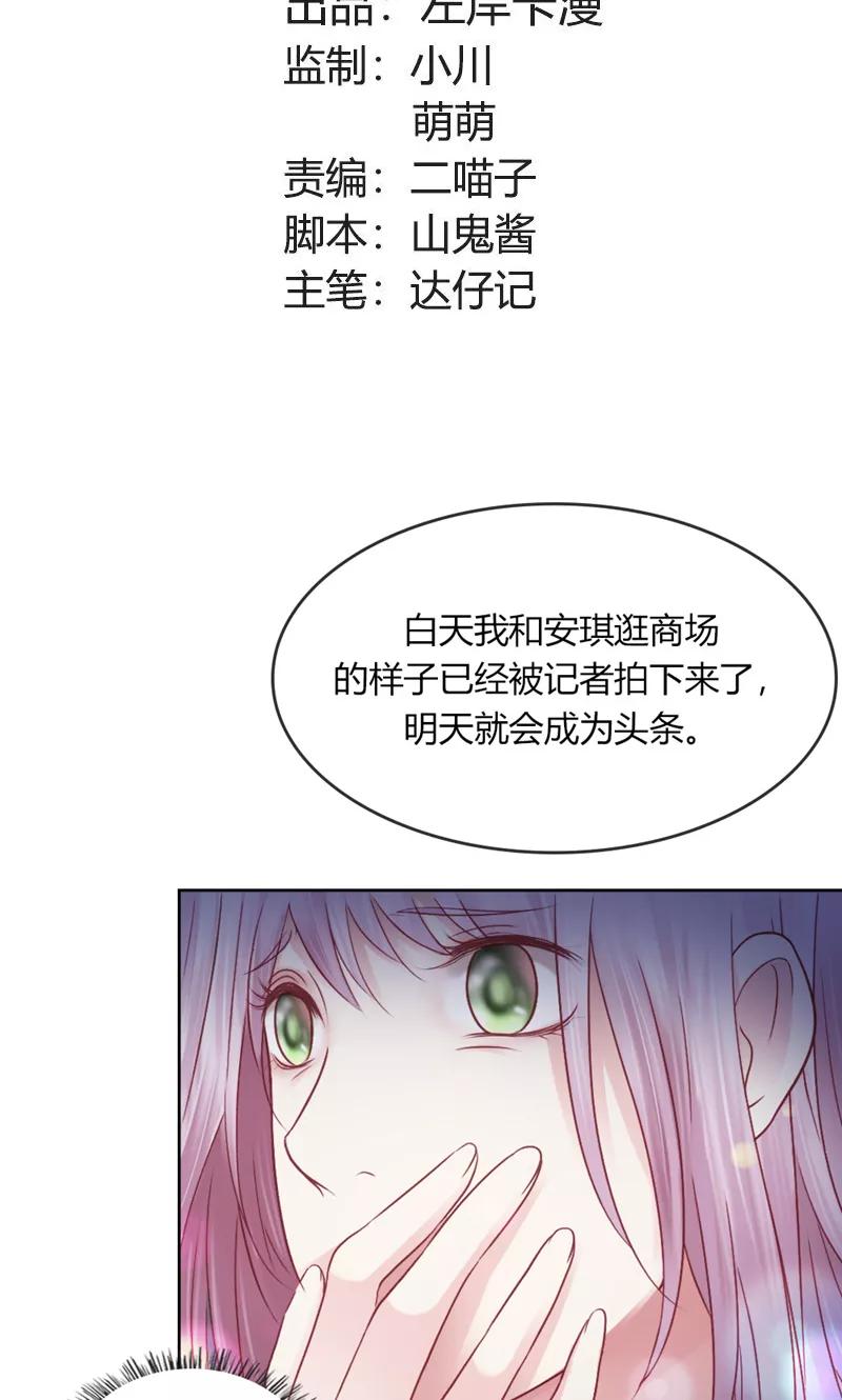 《高冷女友爱不够》第38话 真相 第2页