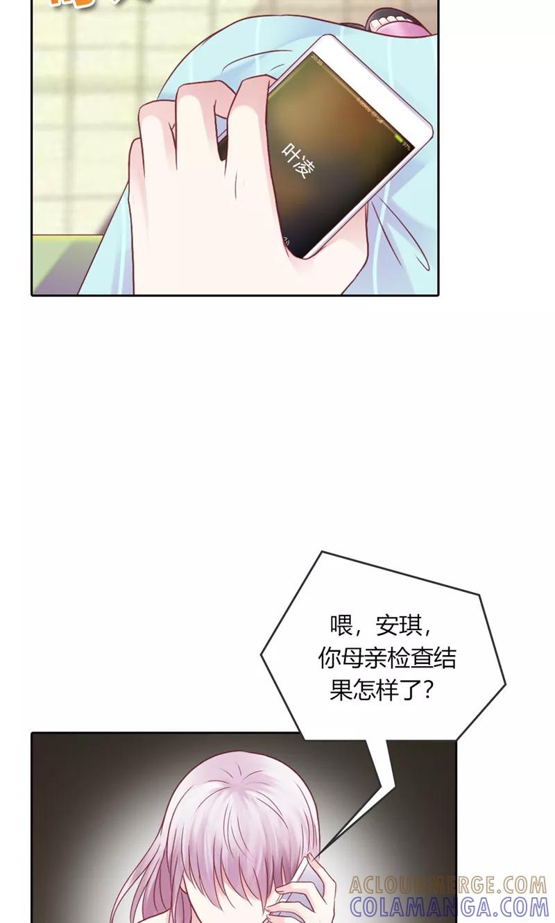 《高冷女友爱不够》第39话 噩耗 第29页