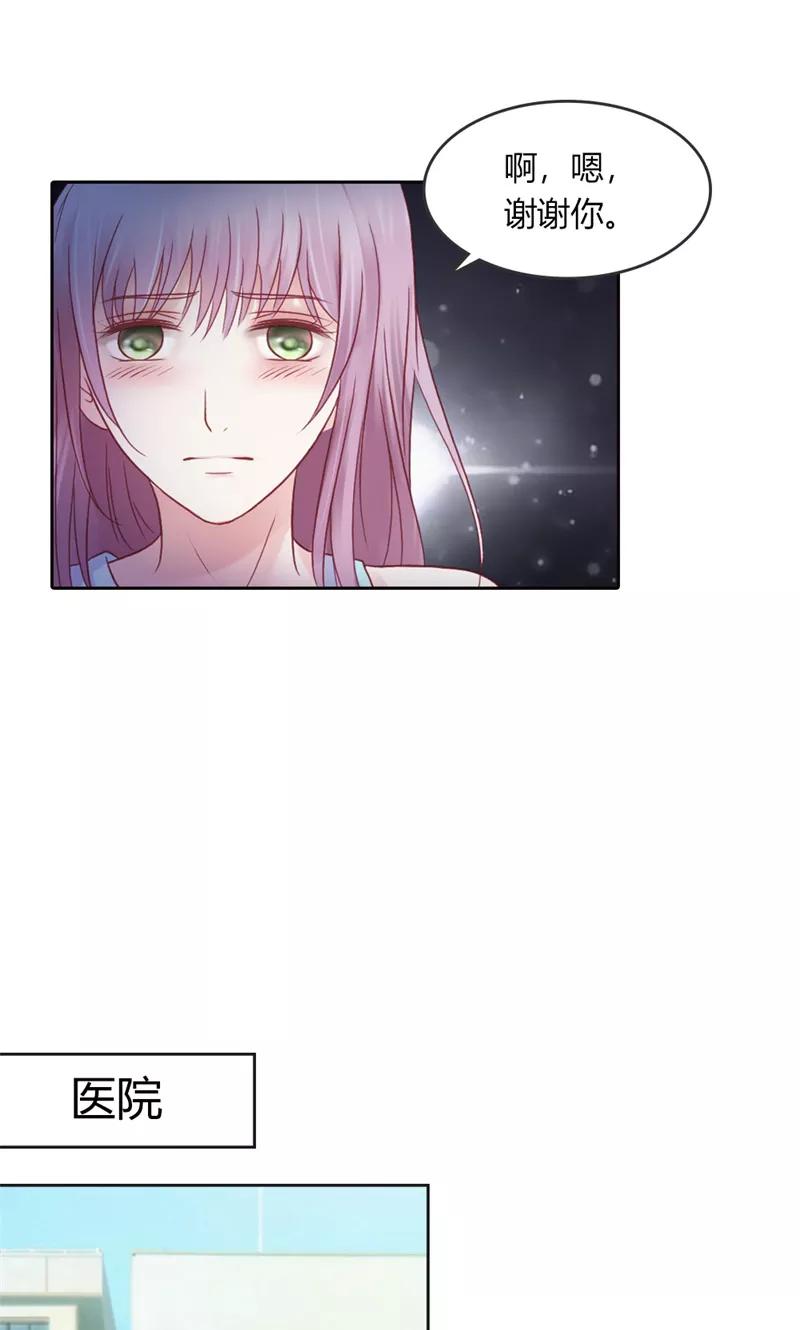 《高冷女友爱不够》第39话 噩耗 第14页