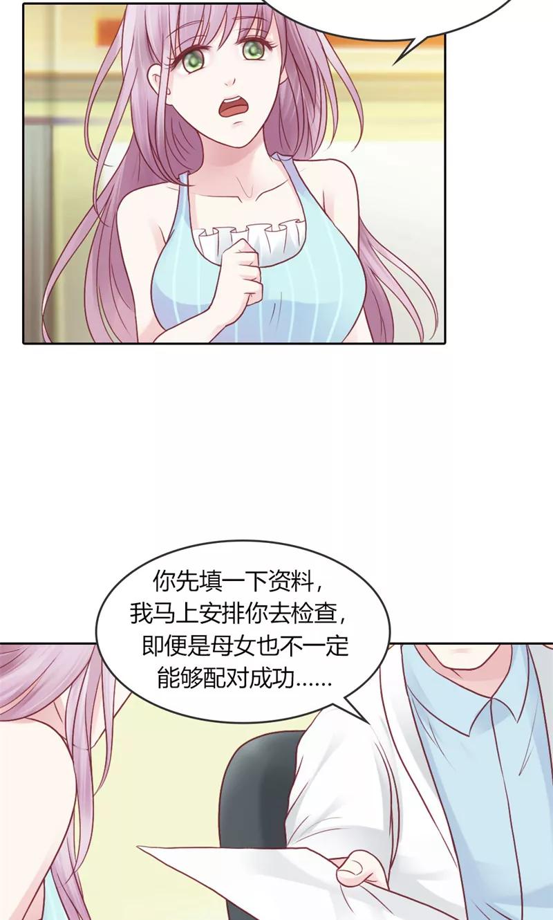 《高冷女友爱不够》第39话 噩耗 第26页