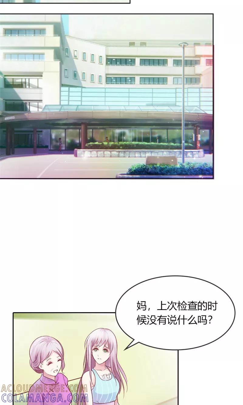 《高冷女友爱不够》第39话 噩耗 第15页