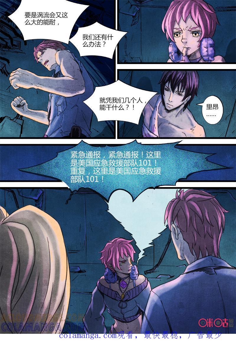 《追迹者》第39话 第5页
