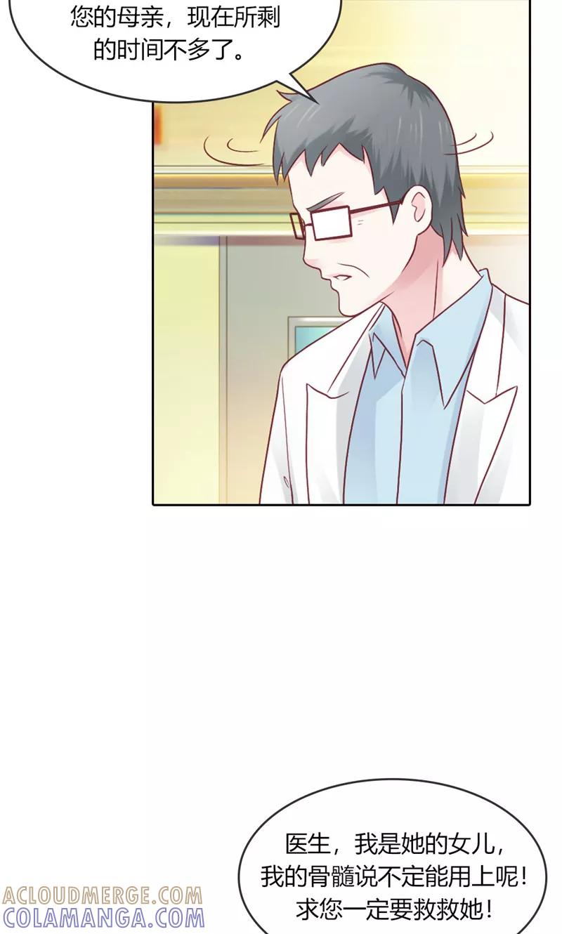 《高冷女友爱不够》第39话 噩耗 第25页