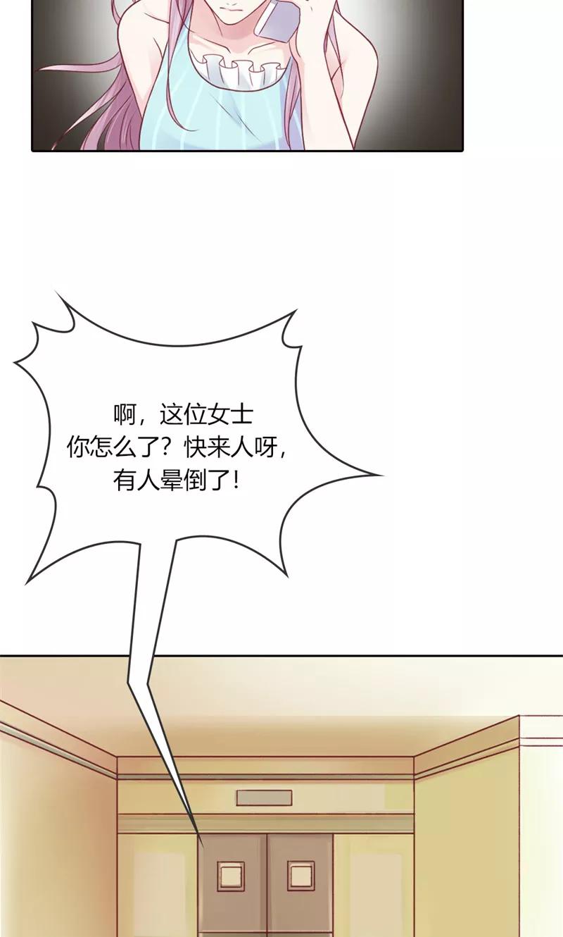 《高冷女友爱不够》第39话 噩耗 第30页
