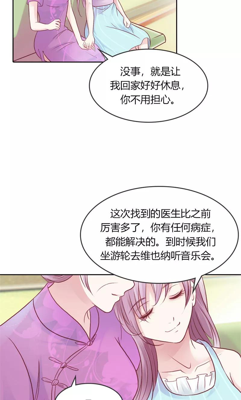 《高冷女友爱不够》第39话 噩耗 第16页
