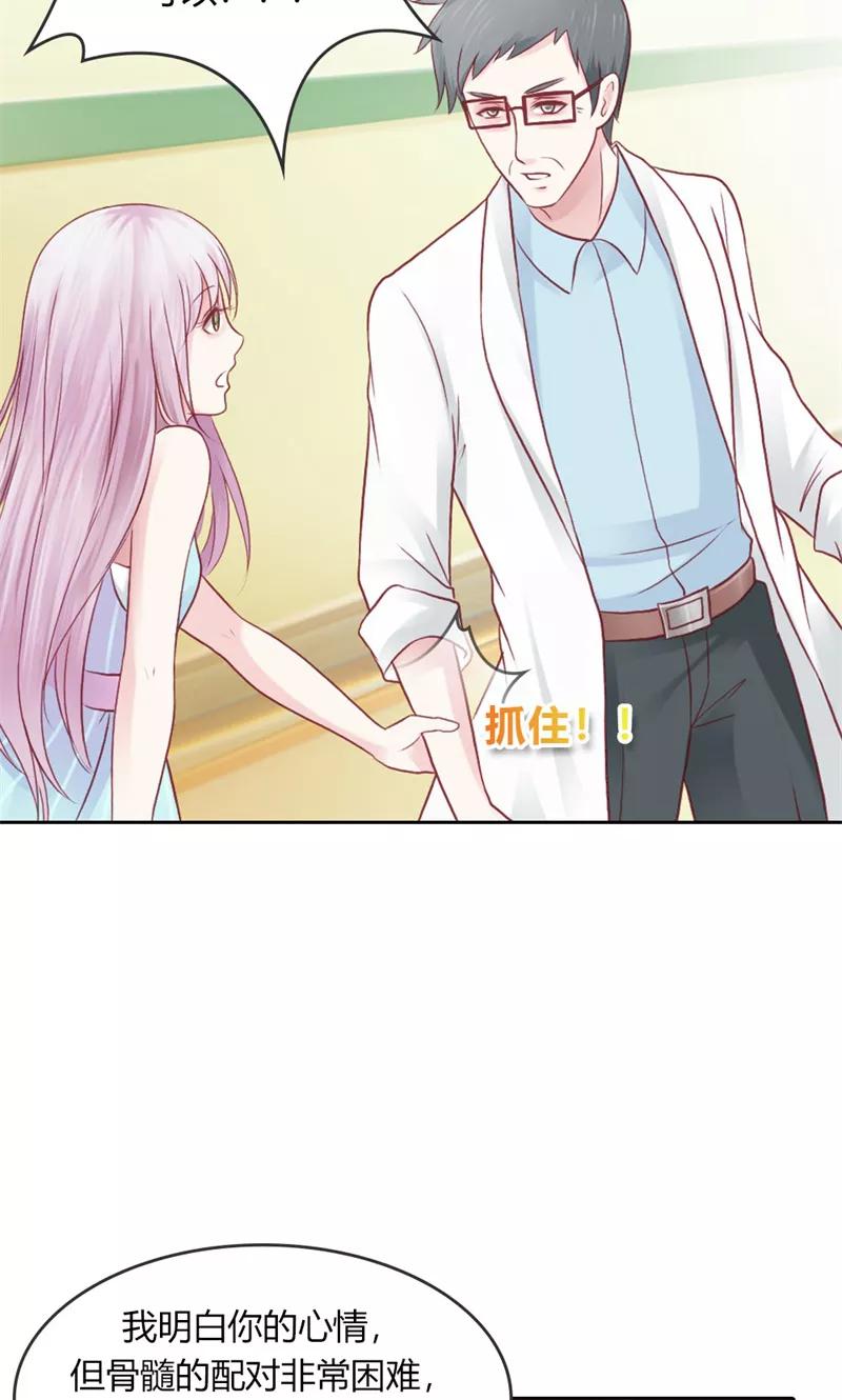 《高冷女友爱不够》第39话 噩耗 第24页