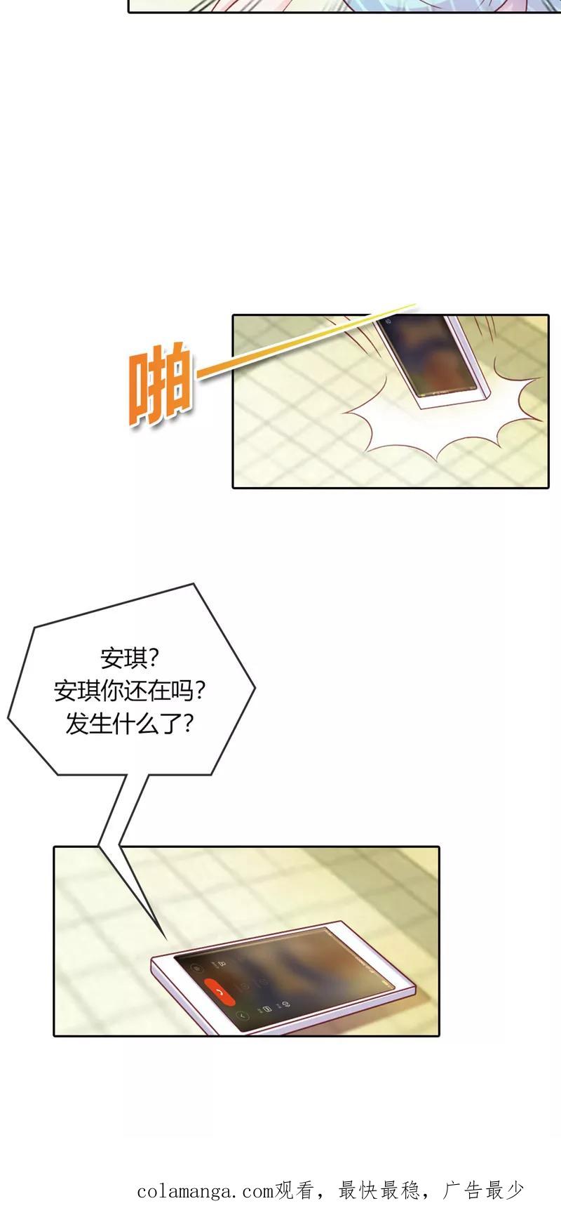 《高冷女友爱不够》第39话 噩耗 第32页