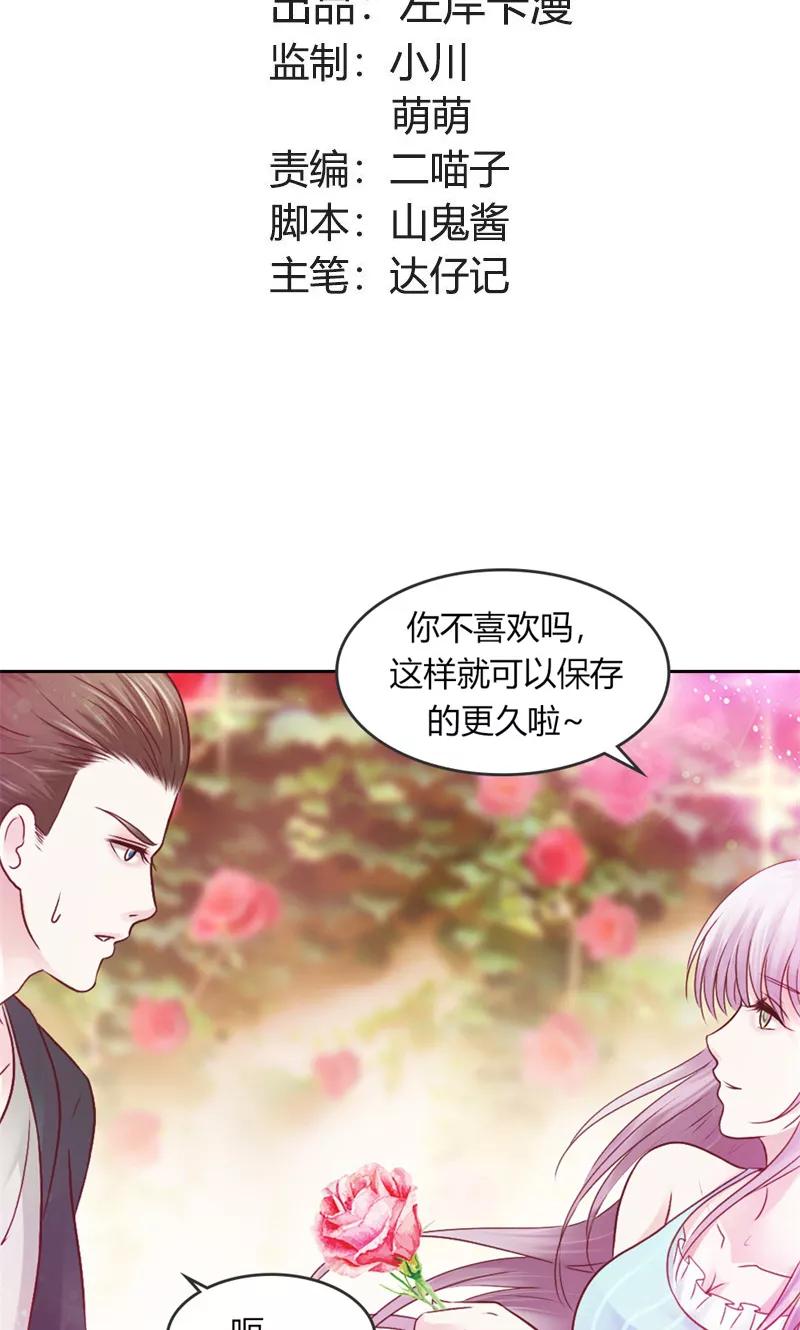《高冷女友爱不够》第39话 噩耗 第2页