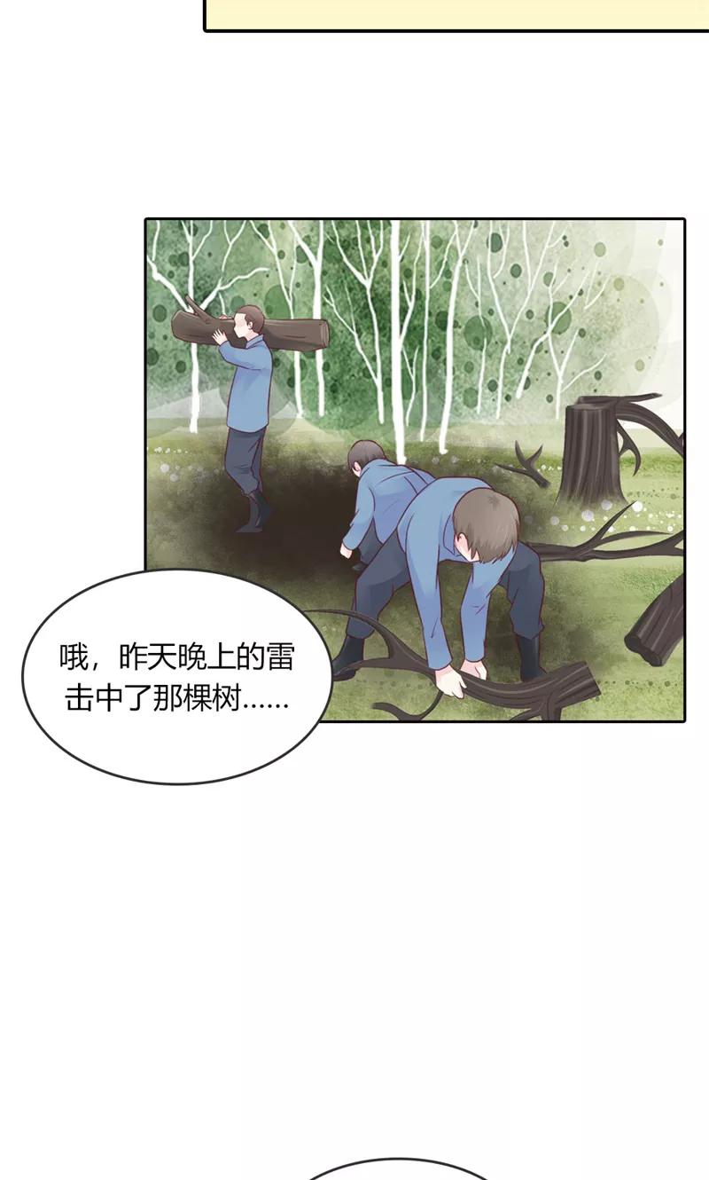 《高冷女友爱不够》第39话 噩耗 第6页