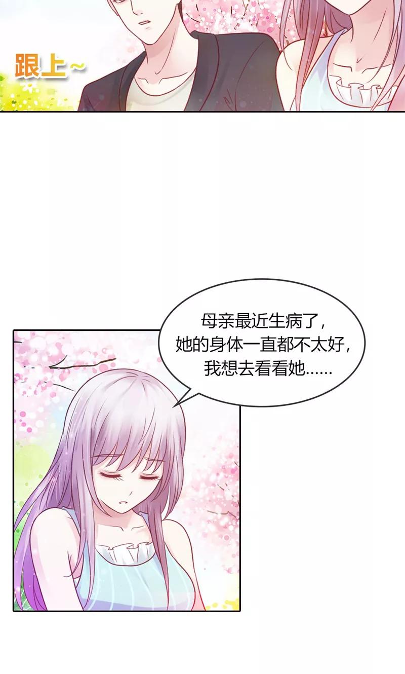《高冷女友爱不够》第39话 噩耗 第12页