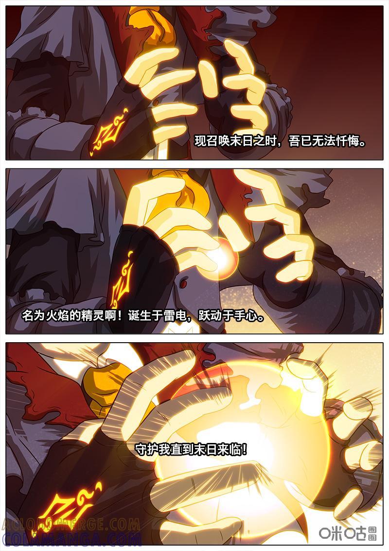 《魔王SSR》第39话：遭雷劈的力量 第11页