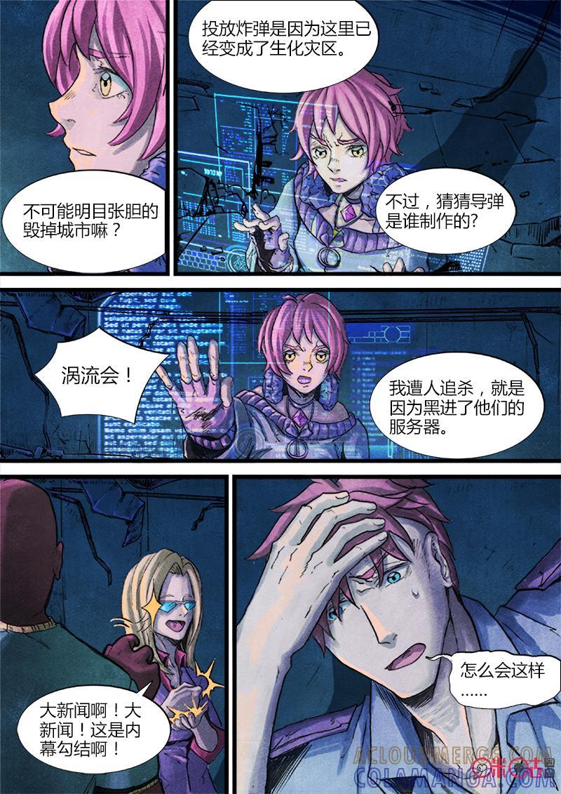 《追迹者》第39话 第4页